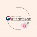 Trung tâm Ngôn ngữ tiếng Hàn - Quận 1