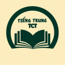 Trung Tâm Tiếng Trung TCT - Khương Hạ